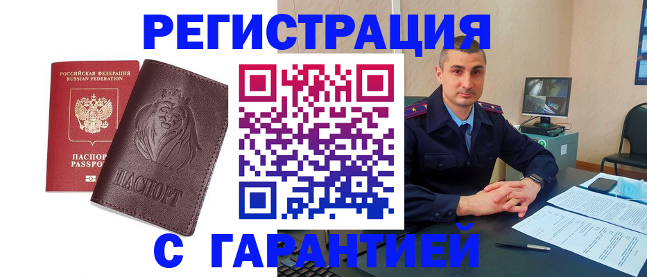 прописка для военкомата в Заполярном