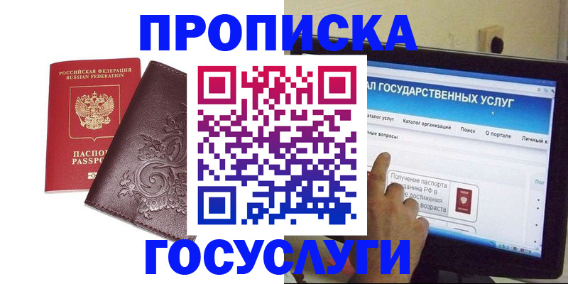 прописка регистрация в Заполярном