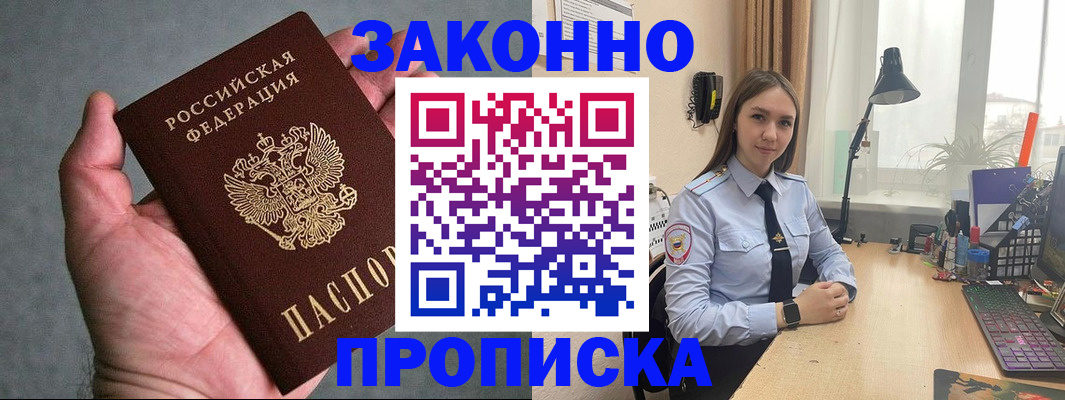 прописка гарантия в Заполярном